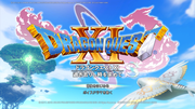 ドラゴンクエスト11 過ぎ去りし時を求めて S